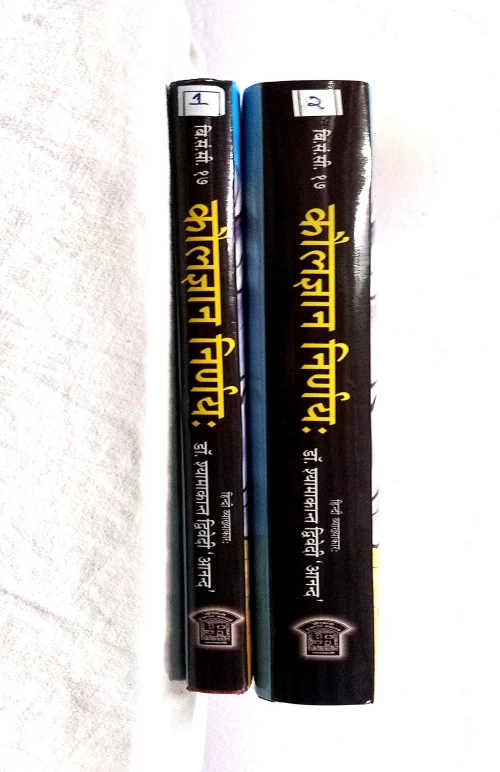 Kaulajnana Nirnaya 2 vols.